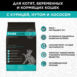 "Pureluxe Kitten с курицей, нутом и лососем" сухой корм для котят 1,5 кг. "Pureluxe Kitten с курицей, нутом и лососем" сухой корм для котят 1,5 кг.