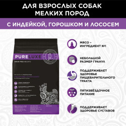 "Pureluxe Small Breed с индейкой, горошком и лососем" сухой корм для собак мелких пород 1,81 кг. "Pureluxe Small Breed с индейкой, горошком и лососем" сухой корм для собак мелких пород 1,81 кг.